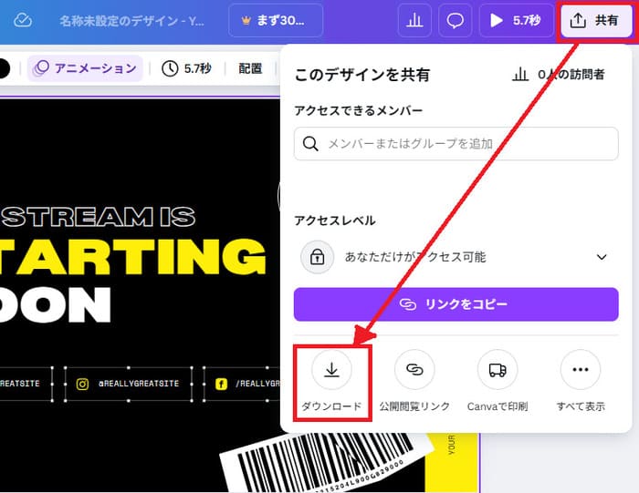 canvaで作った配信オーバーレイ画像を保存する