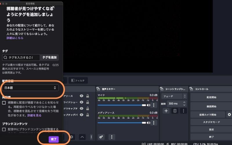 obsでtwitchライブ配信開始