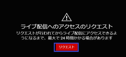 youtubeライブ配信ための本人確認