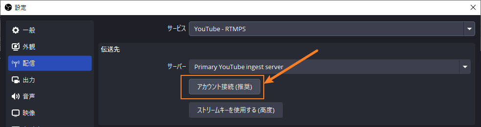 OBSとYouTube配信アカウントの連携