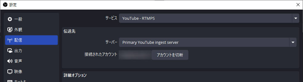 OBSをyoutubeに接続する