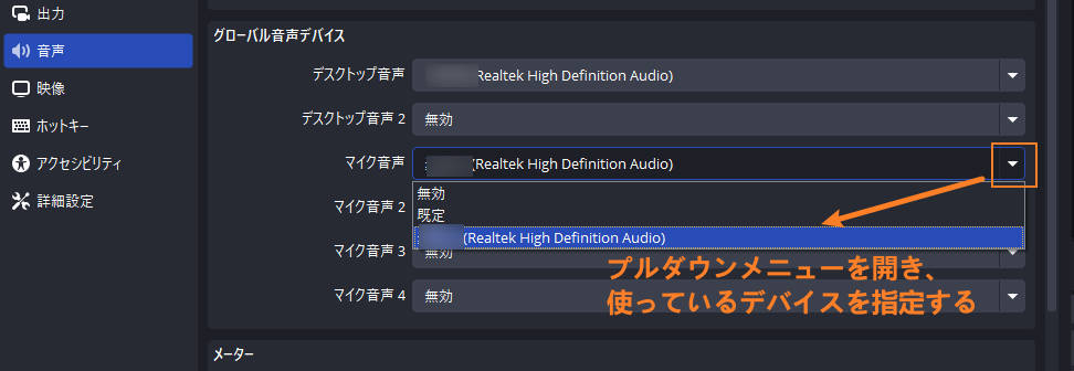 youtube配信の音声デバイス指定