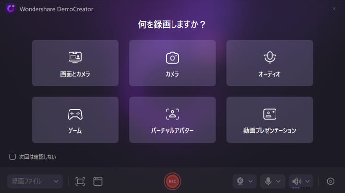 おすすめのディスコード配信ソフトDemoCreator