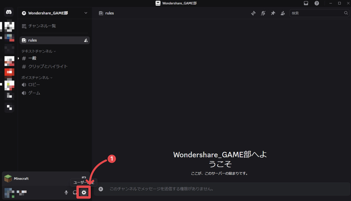 discordで設定画面を開く