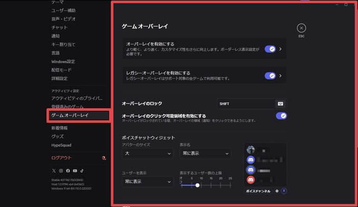 discordでゲームオーバーレイを選択する