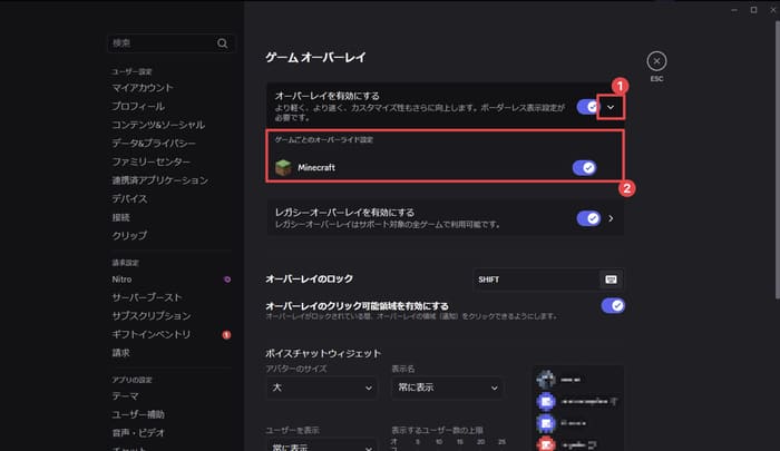 ディスコードオーバーレイでゲームを有効にする