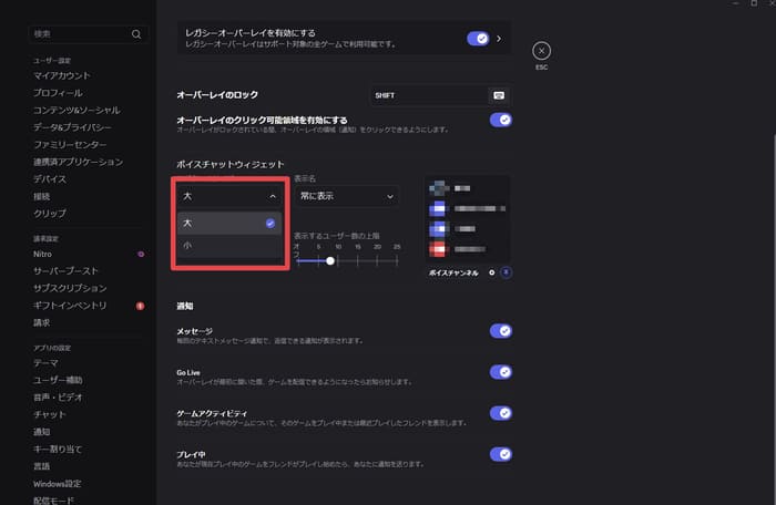 ディスコードオーバーレイのサイズ調整
