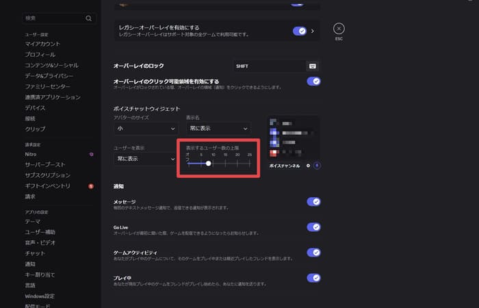 ディスコードオーバーレイ表示人数の設定