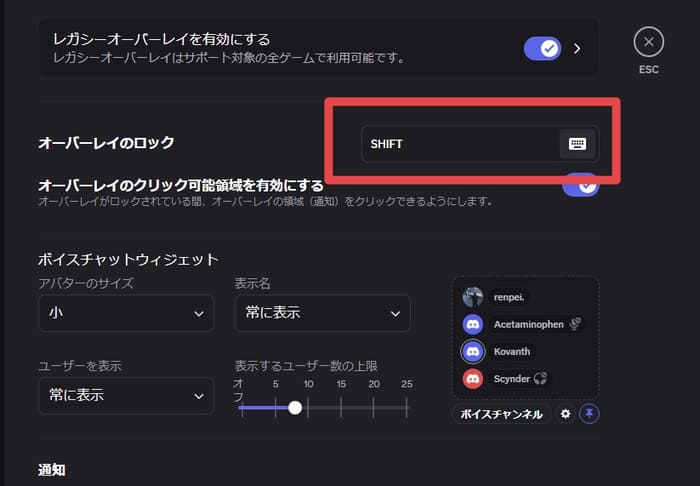 ゲーム中のディスコード表示設定