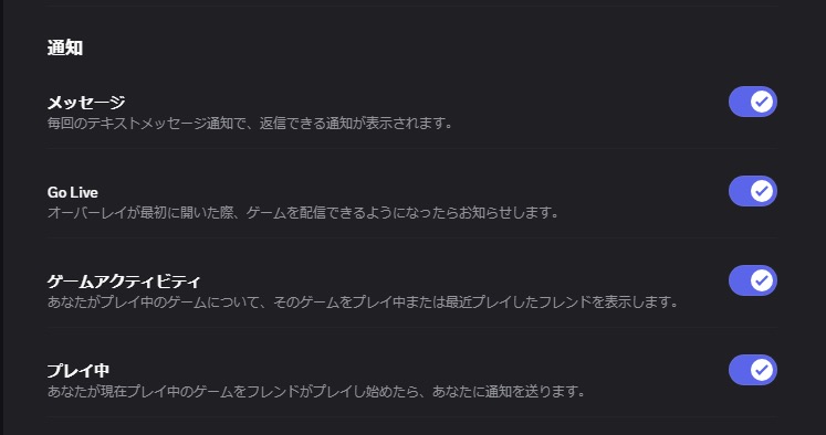 ディスコードオーバーレイの通知設定