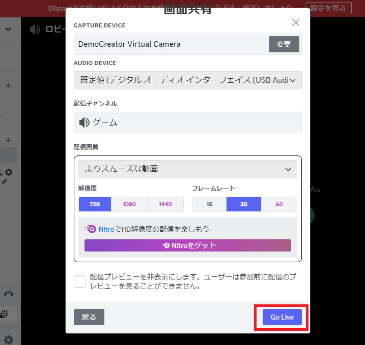 discordでswitch画面を共有する