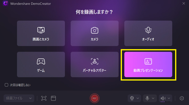 democreator配信用モードを指定する