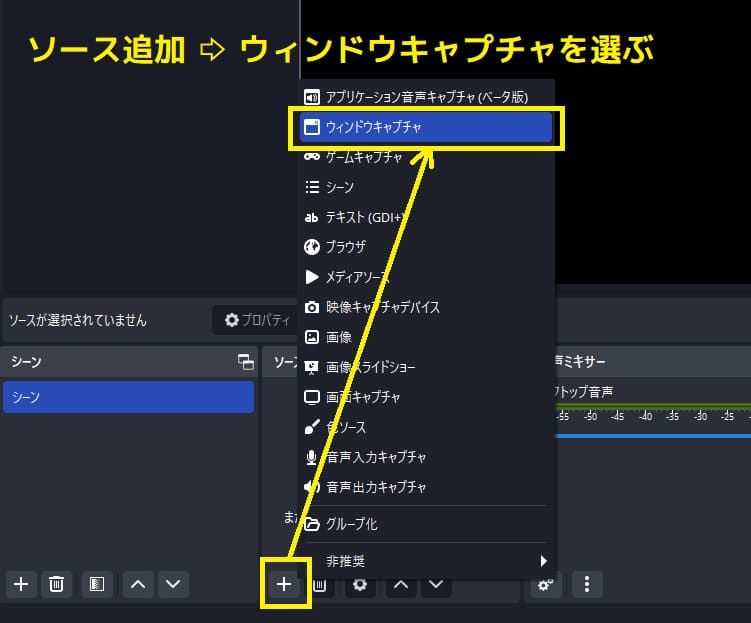 obsでソースを追加する