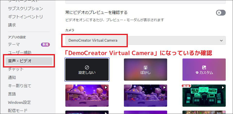 ディスコードでDemoCreatorカメラを選択する