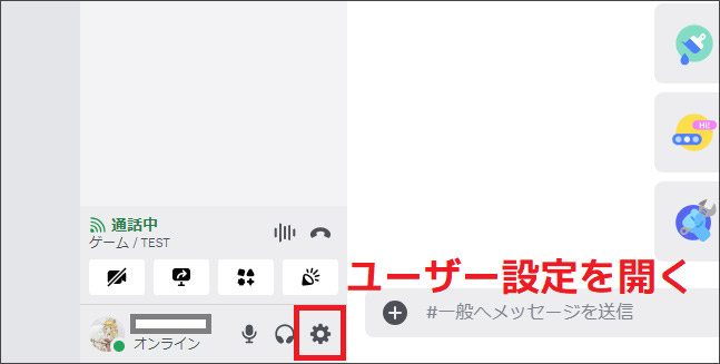 discordの設定を開く