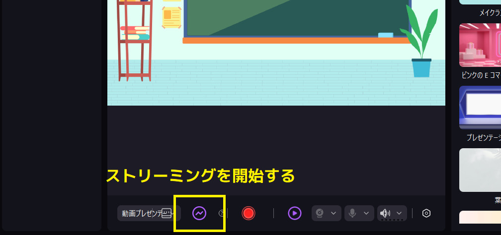 DemoCreatorでストリーミングを開始する