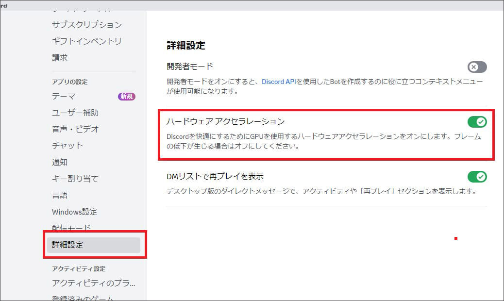 discordでのアクセラレーション設定