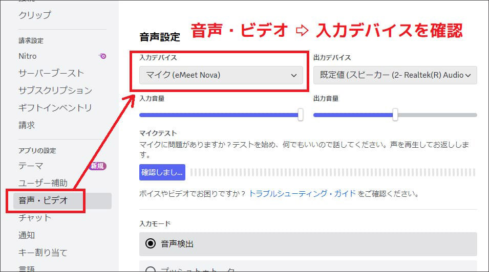 discord音声入力の確認