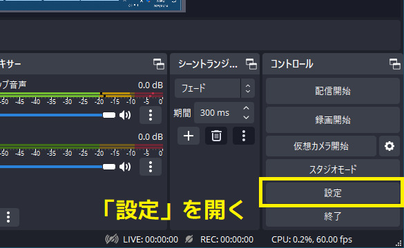 obsでの音声設定