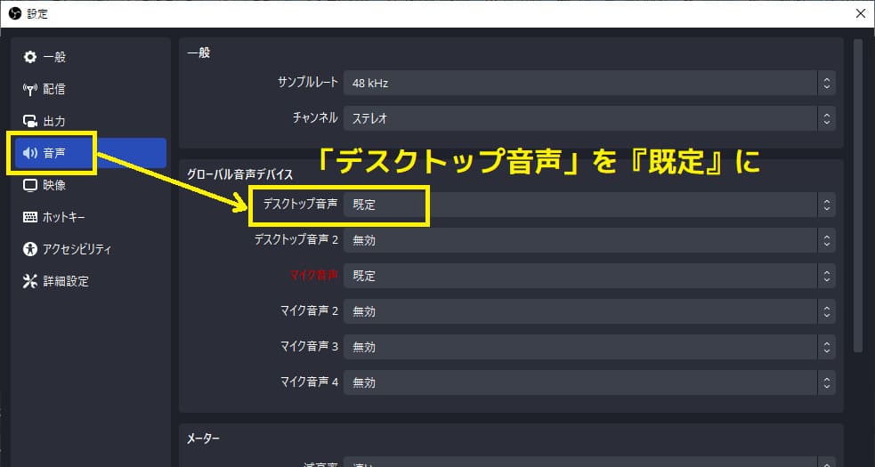 obsのデスクトップ音声設定