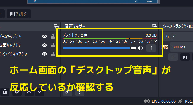 obsでの音声状況確認