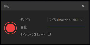システム音とマイクのオーディオを録音