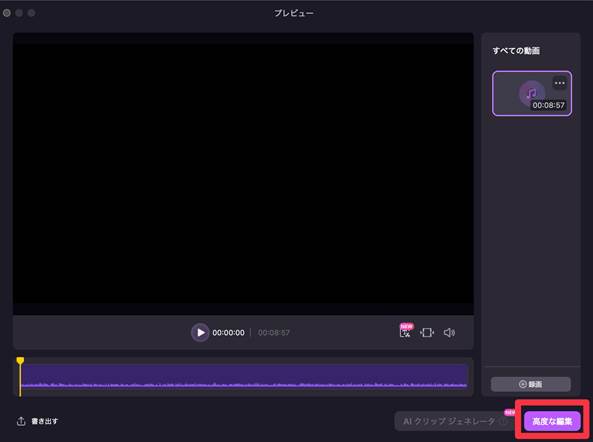 ポッドキャスト録音の編集画面に入り