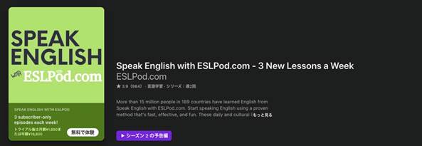 おすすめの英語ポッドキャスト番組ESL Pod