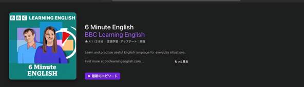 初心者向けの英語ポッドキャスト番組BBC 6 Minute English