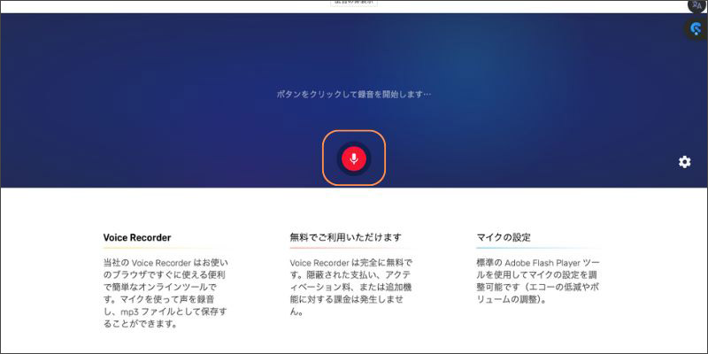 123APPS Online Voice Recorderで音声を録音する