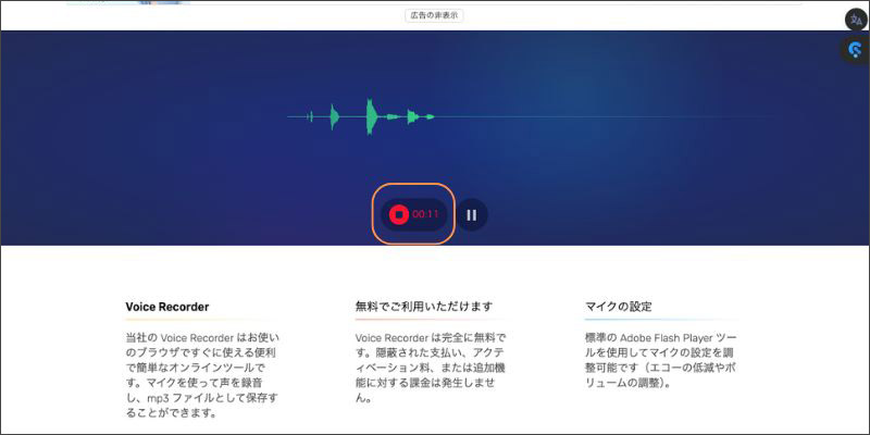 123APPS Online Voice Recorderで音声録音停止
