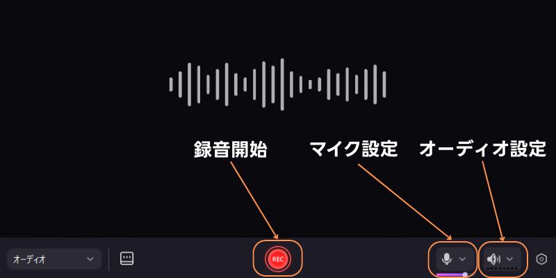 democreator録音録音の設定