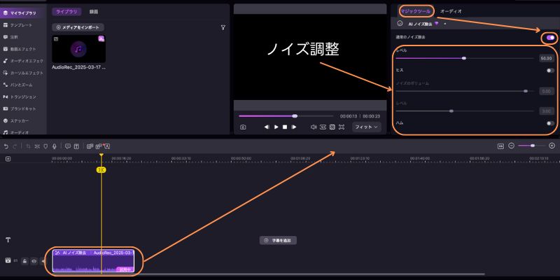 録音のノイズを除去する