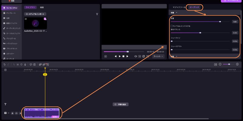 録音ファイルの音声を強化する