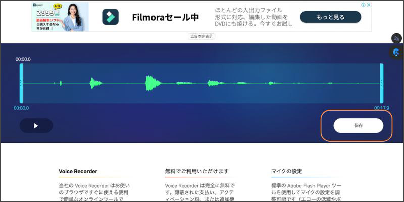 123APPS Online Voice Recorderの録音ファイルを保存