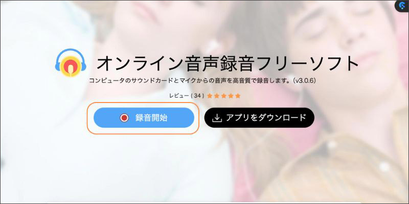 Apowersoftオンライン音声録音を開く