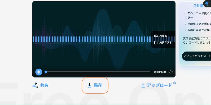 Apowersoftオンライン音声録音の録音ファイルを保存する
