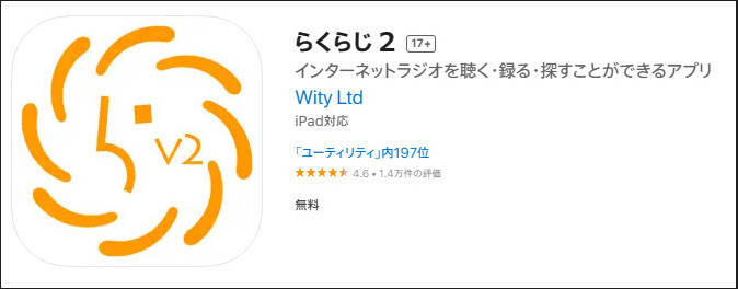 おすすめのラジオ録音アプロ