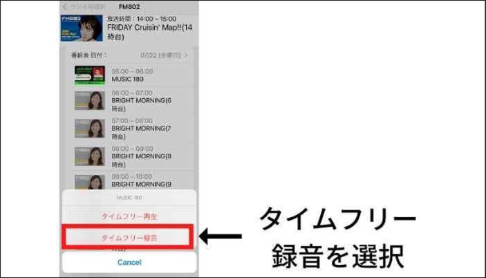 らくらじ2でラジオを録音する