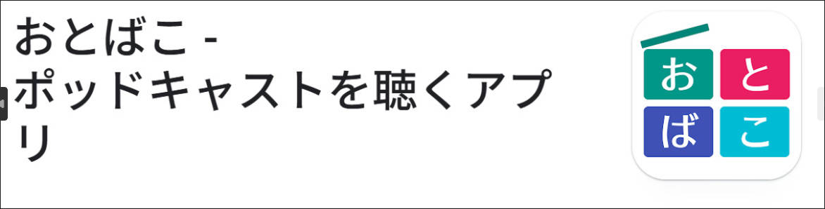 おすすめのラジオ録音アプリ