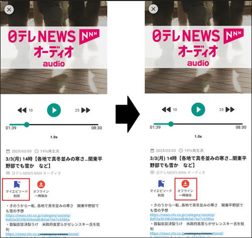 おとばこでラジオを録音する