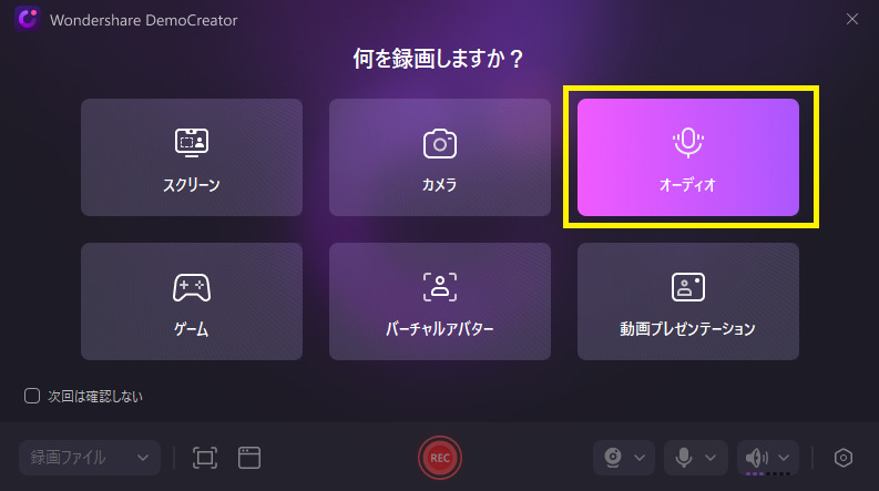 democreatorでMP3録音モードを開く