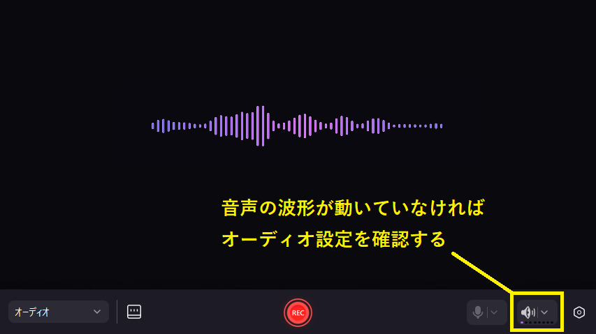 PC録音前の確認