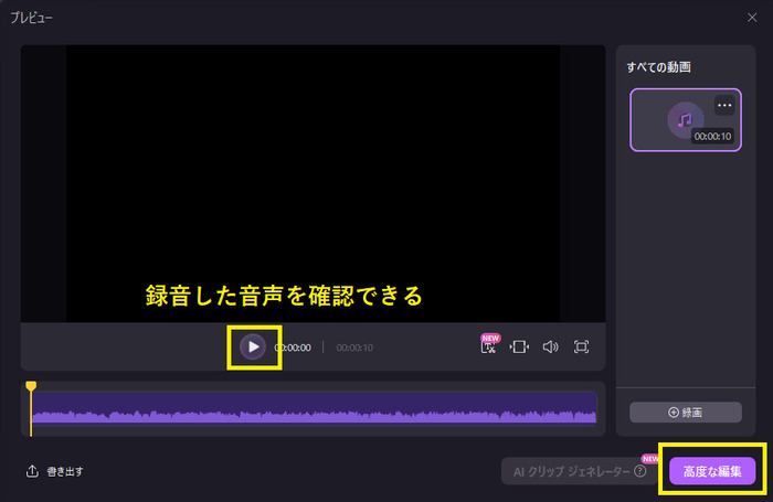 democreatorでPC録音内容を確認する