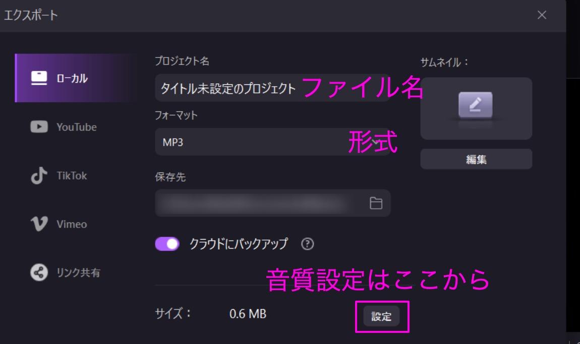 らじるらじる録音ファイルの保存