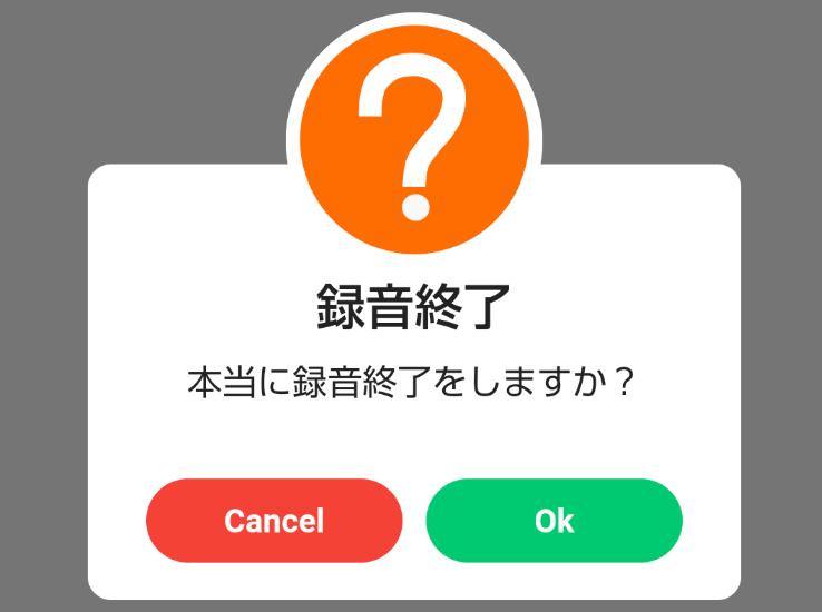 スマホでらじるらじ録音を停止する