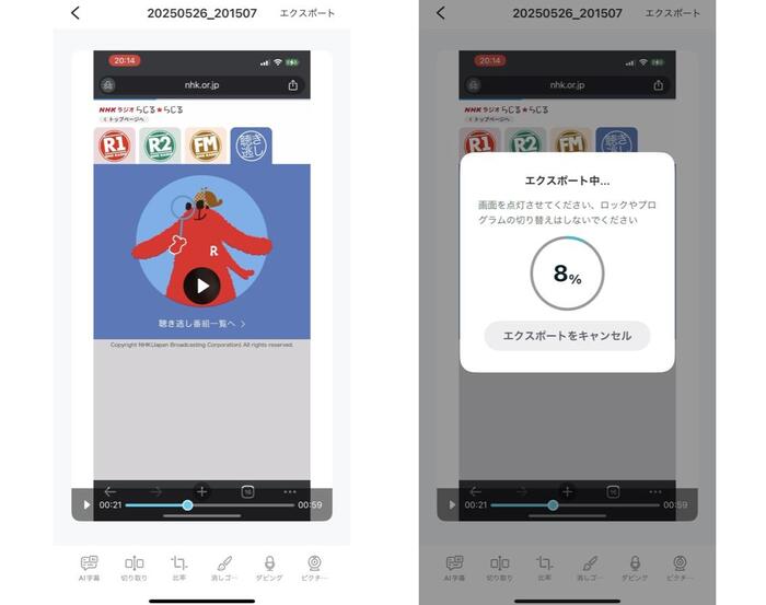 らじるらじる録音iPhoneアプリApowerREC