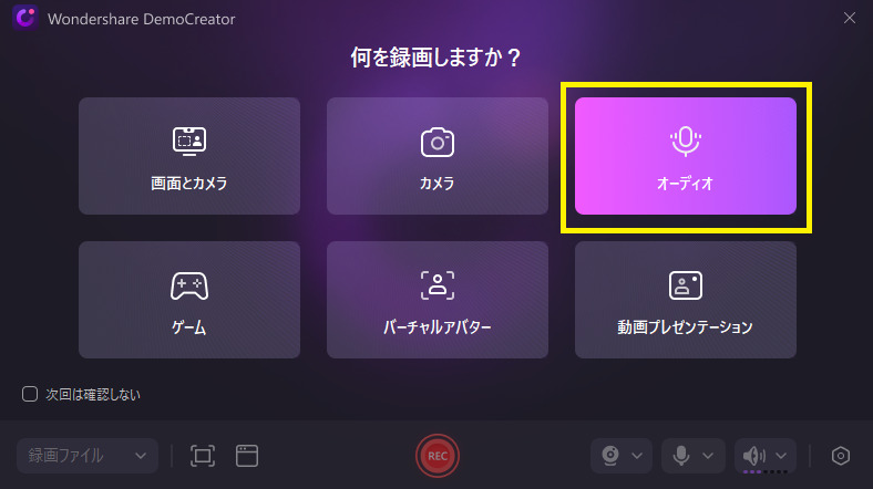 おすすめのポッドキャスト始めるソフトDemoCreator