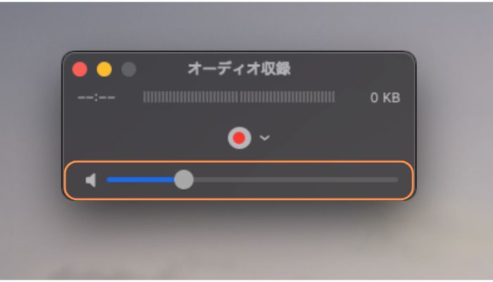 macでマイク録音の音量を調整する