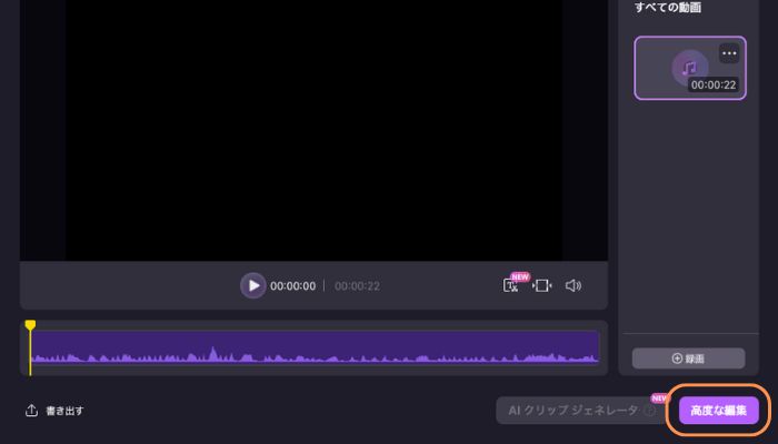 democreatorマイク録音ファイルを編集する